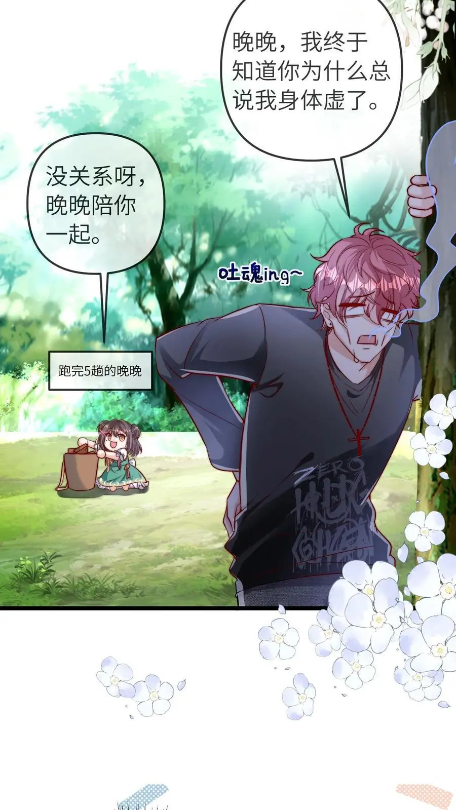 第64话 二哥的气运 第12页
