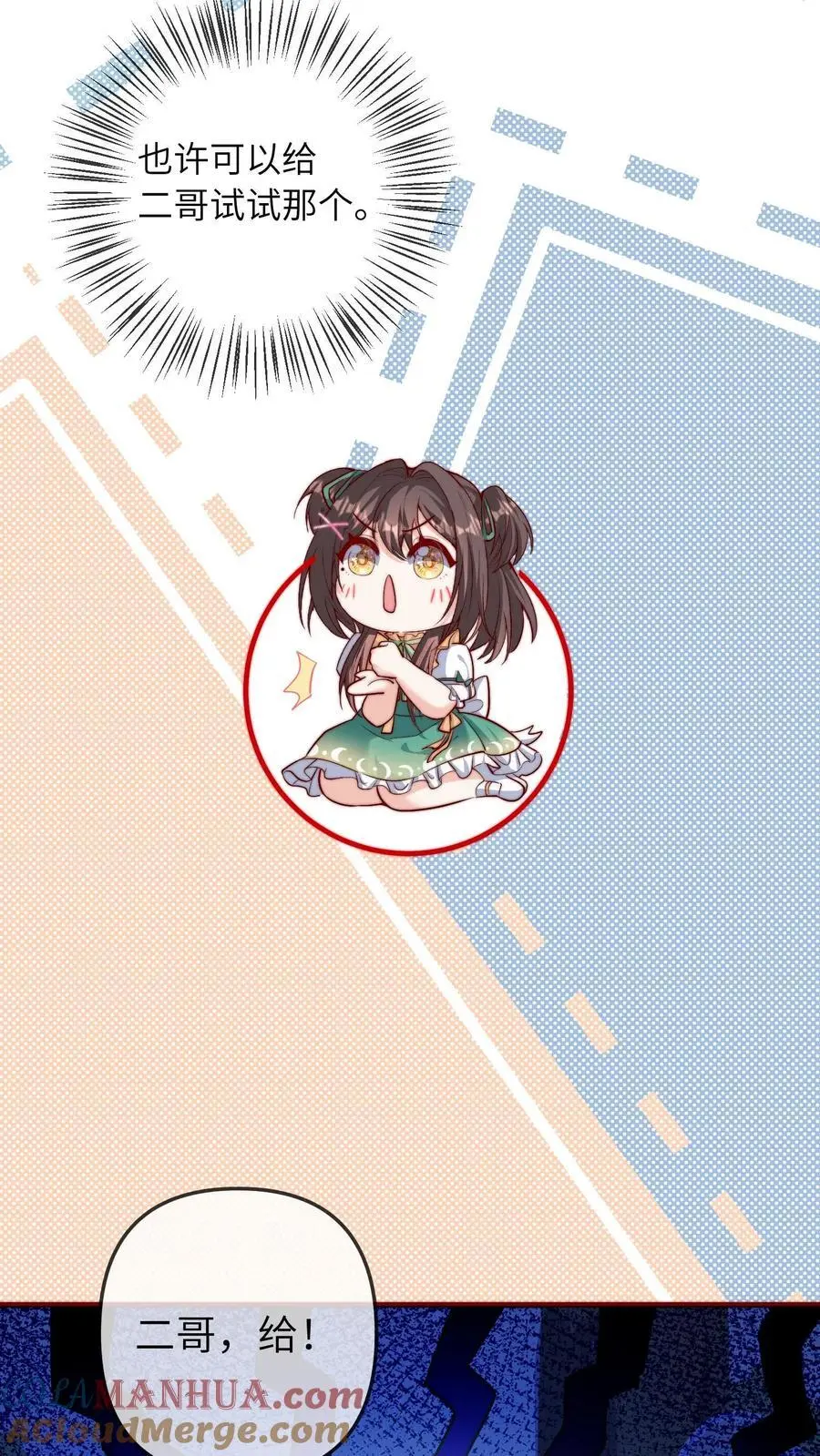 第64话 二哥的气运 第13页