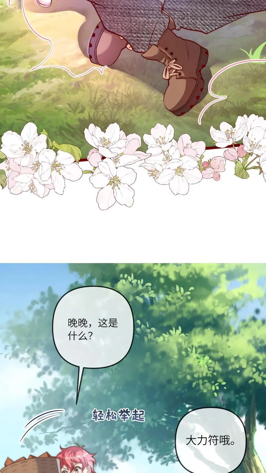 第64话 二哥的气运 第16页