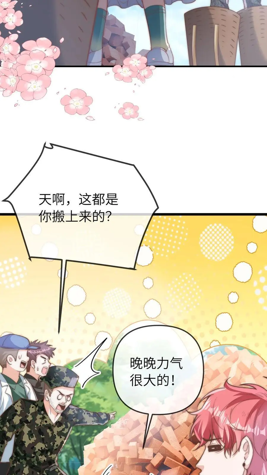 第64话 二哥的气运 第20页