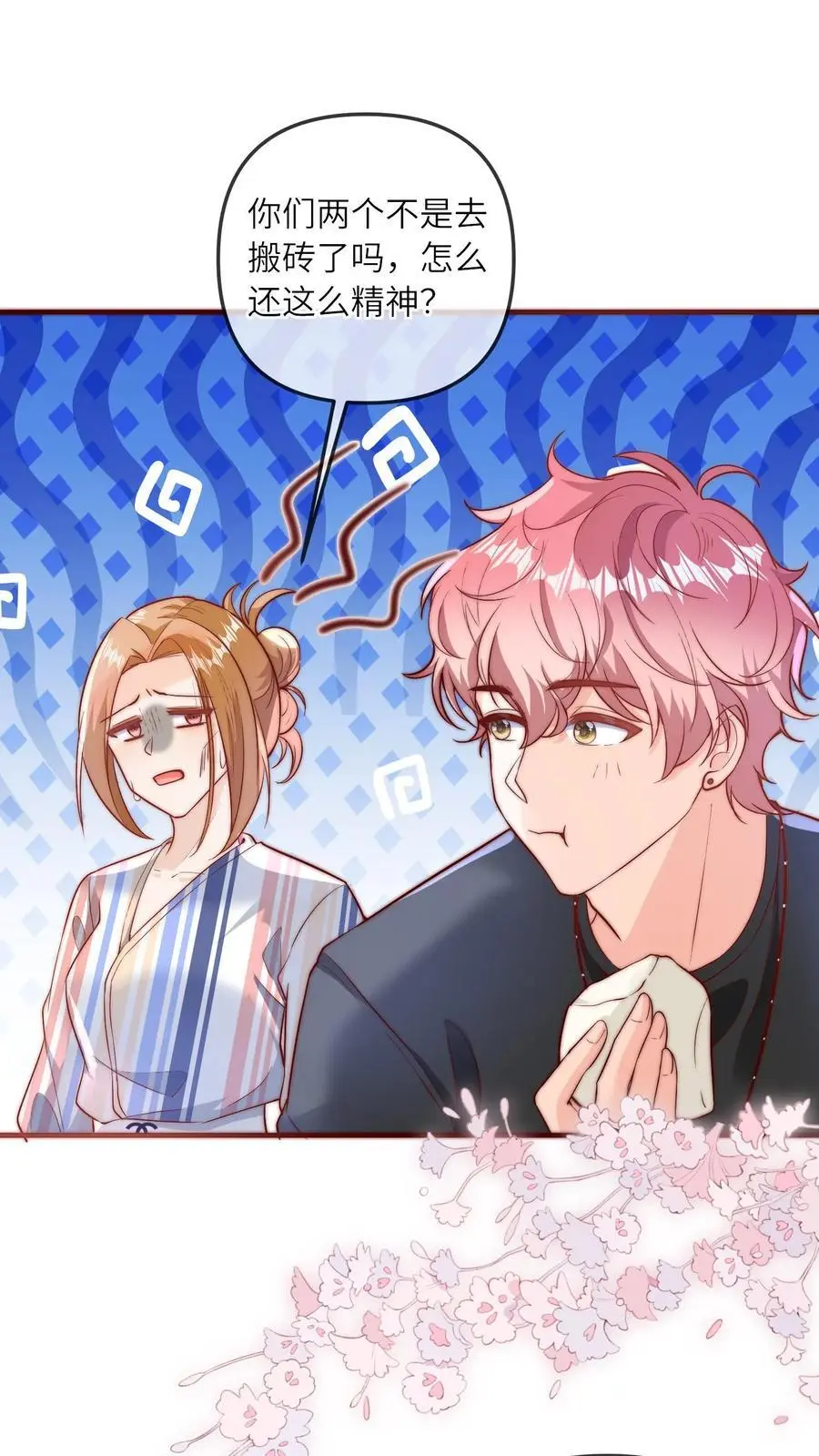 第64话 二哥的气运 第24页