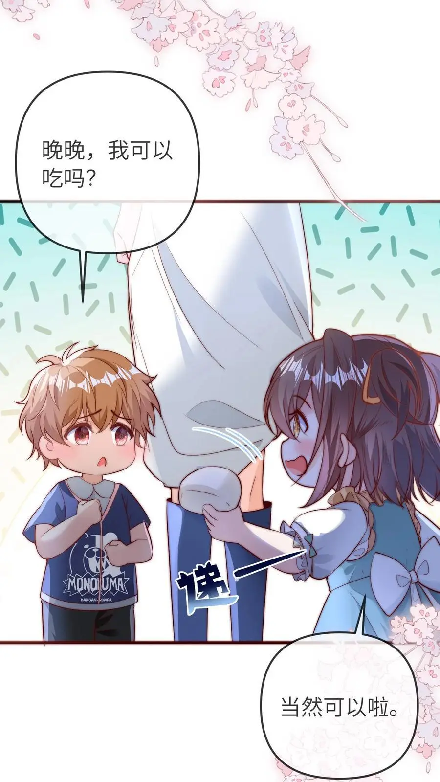 第64话 二哥的气运 第26页
