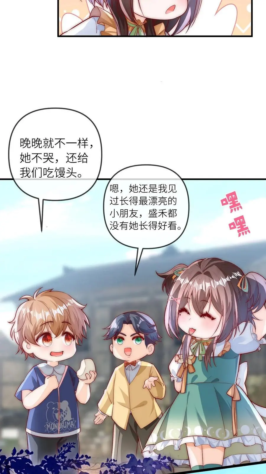 第64话 二哥的气运 第32页