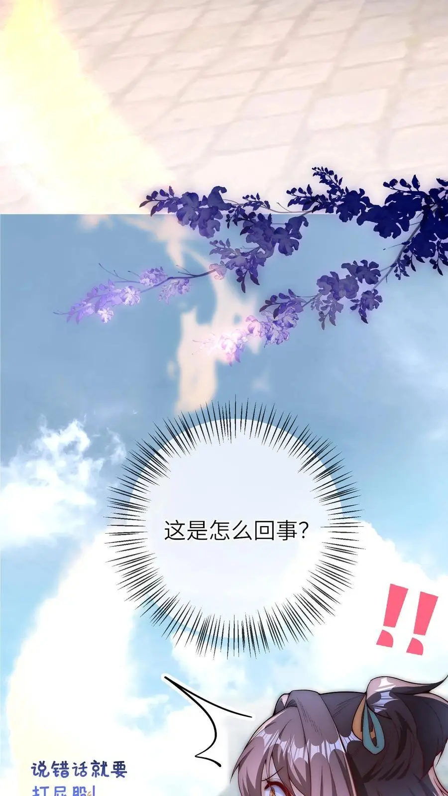 第64话 二哥的气运 第34页