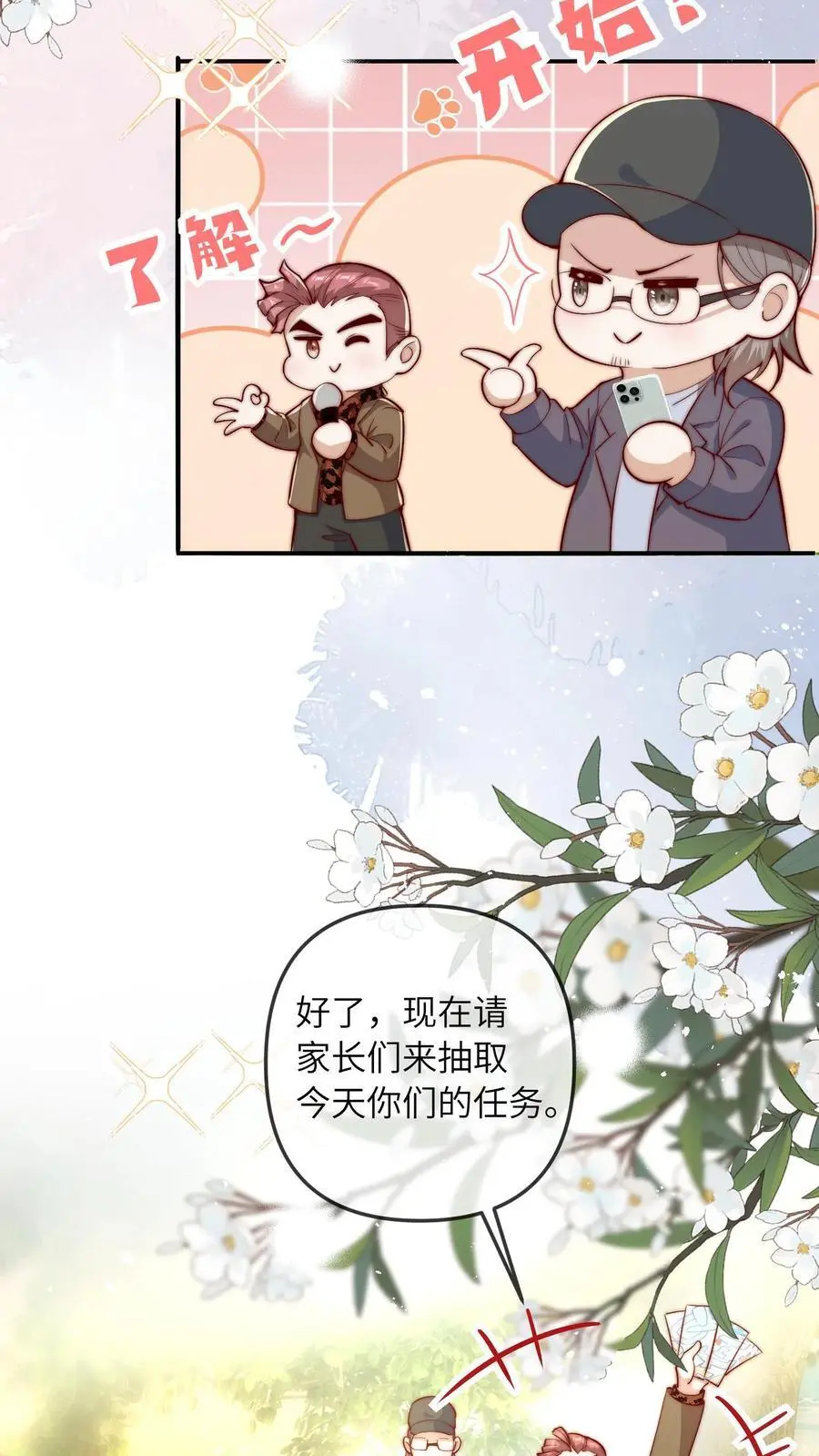 第63话 太虚了 第4页