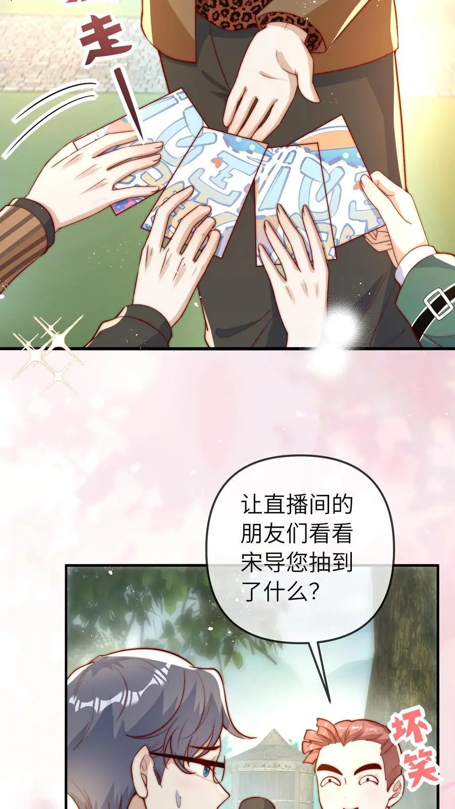 第63话 太虚了 第6页
