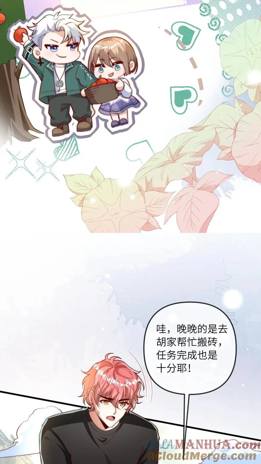 第63话 太虚了 第9页