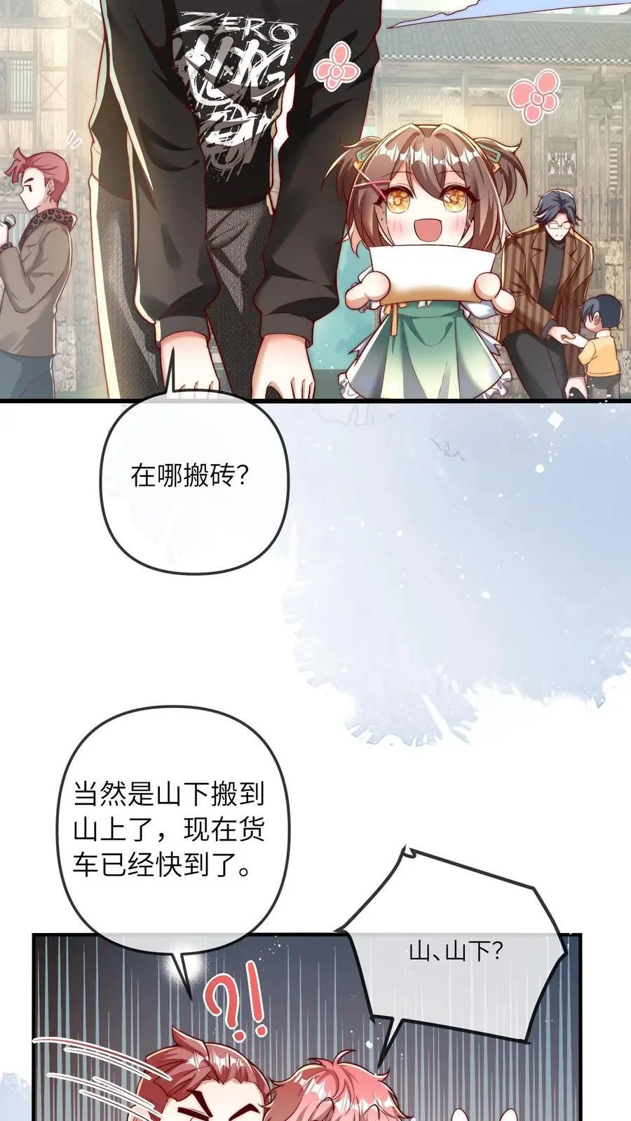 第63话 太虚了 第10页