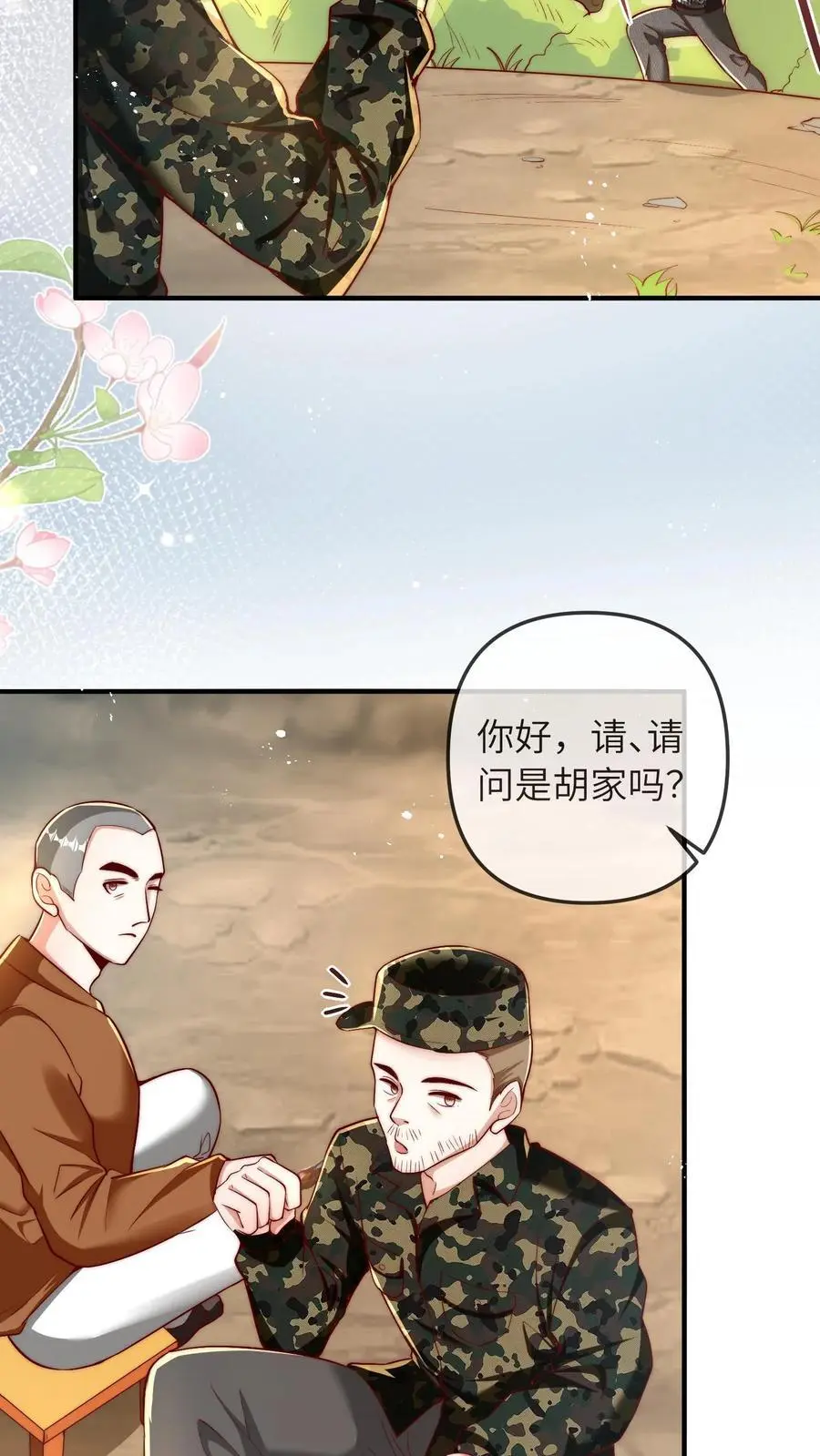 第63话 太虚了 第14页