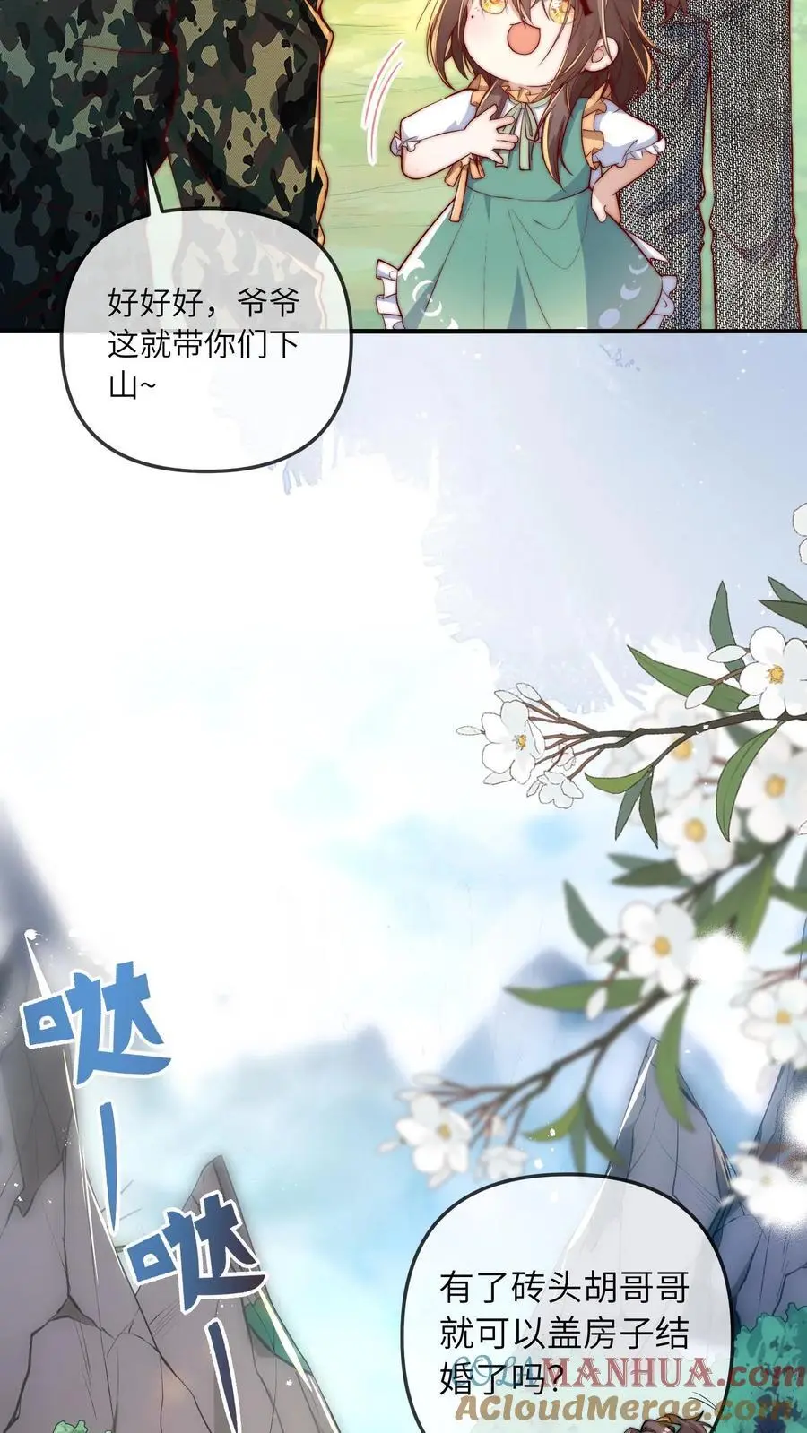 第63话 太虚了 第17页