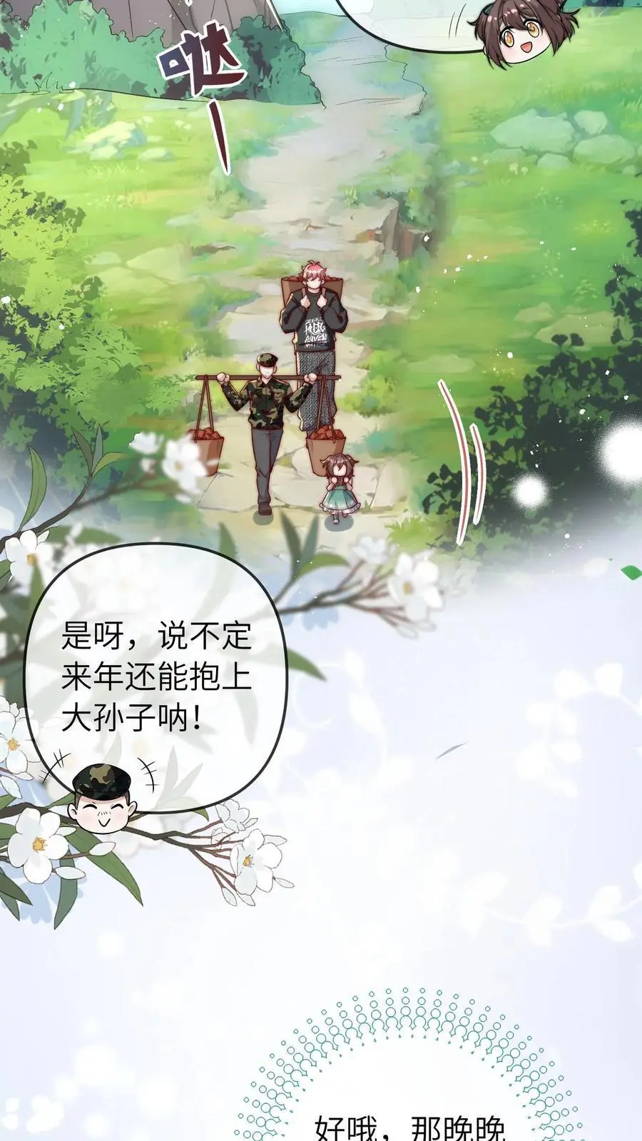 第63话 太虚了 第18页
