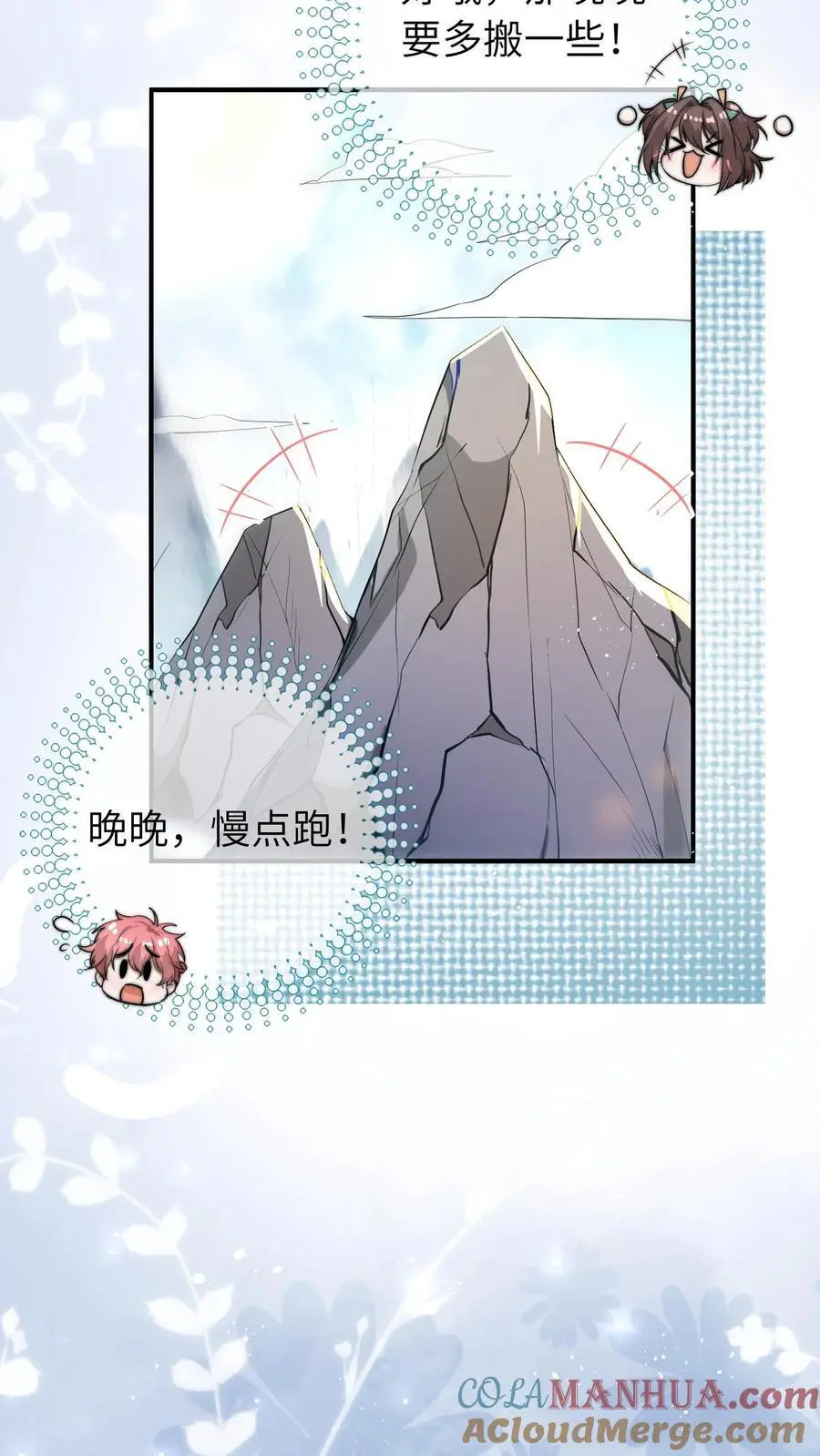 第63话 太虚了 第19页