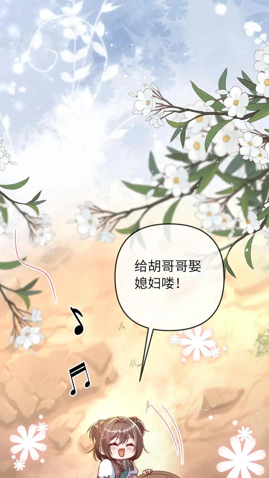 第63话 太虚了 第20页