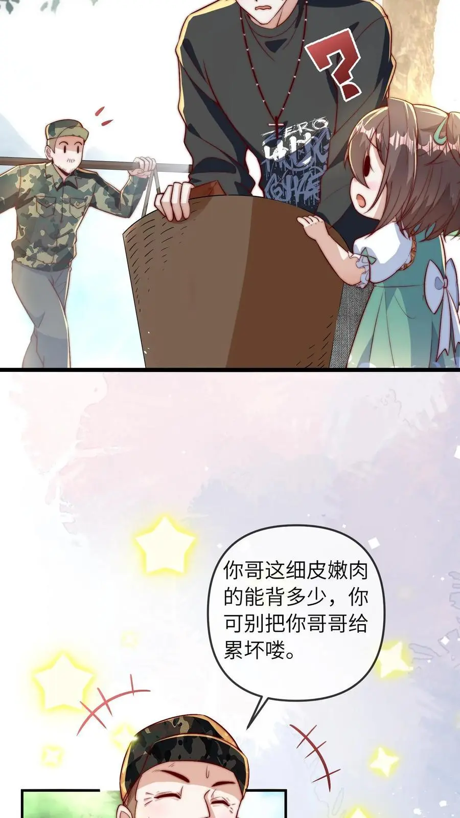 第63话 太虚了 第22页