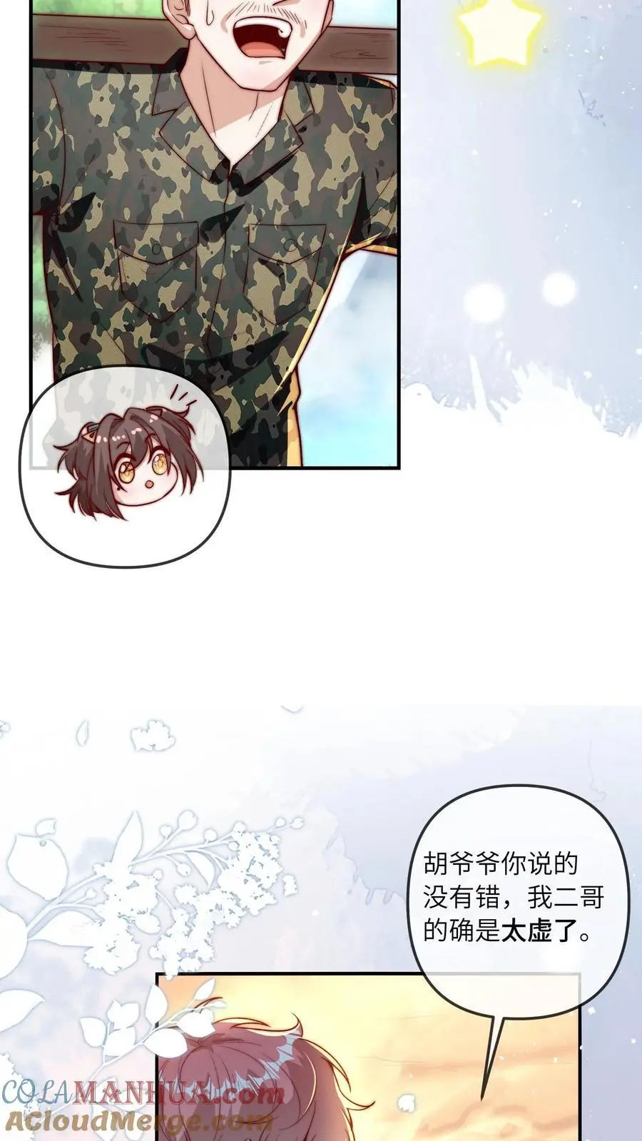 第63话 太虚了 第23页