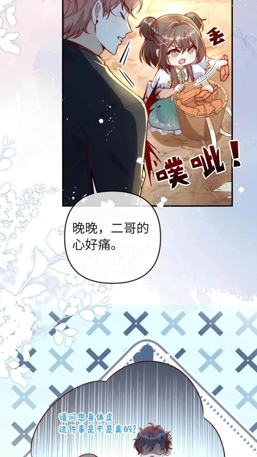 第63话 太虚了 第24页