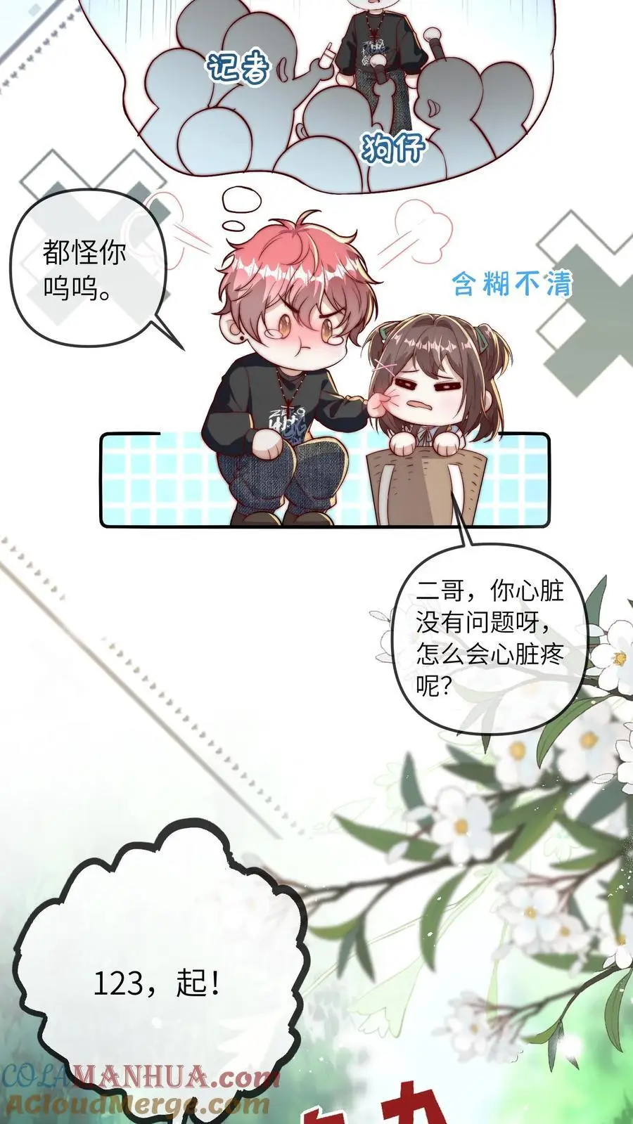 第63话 太虚了 第25页
