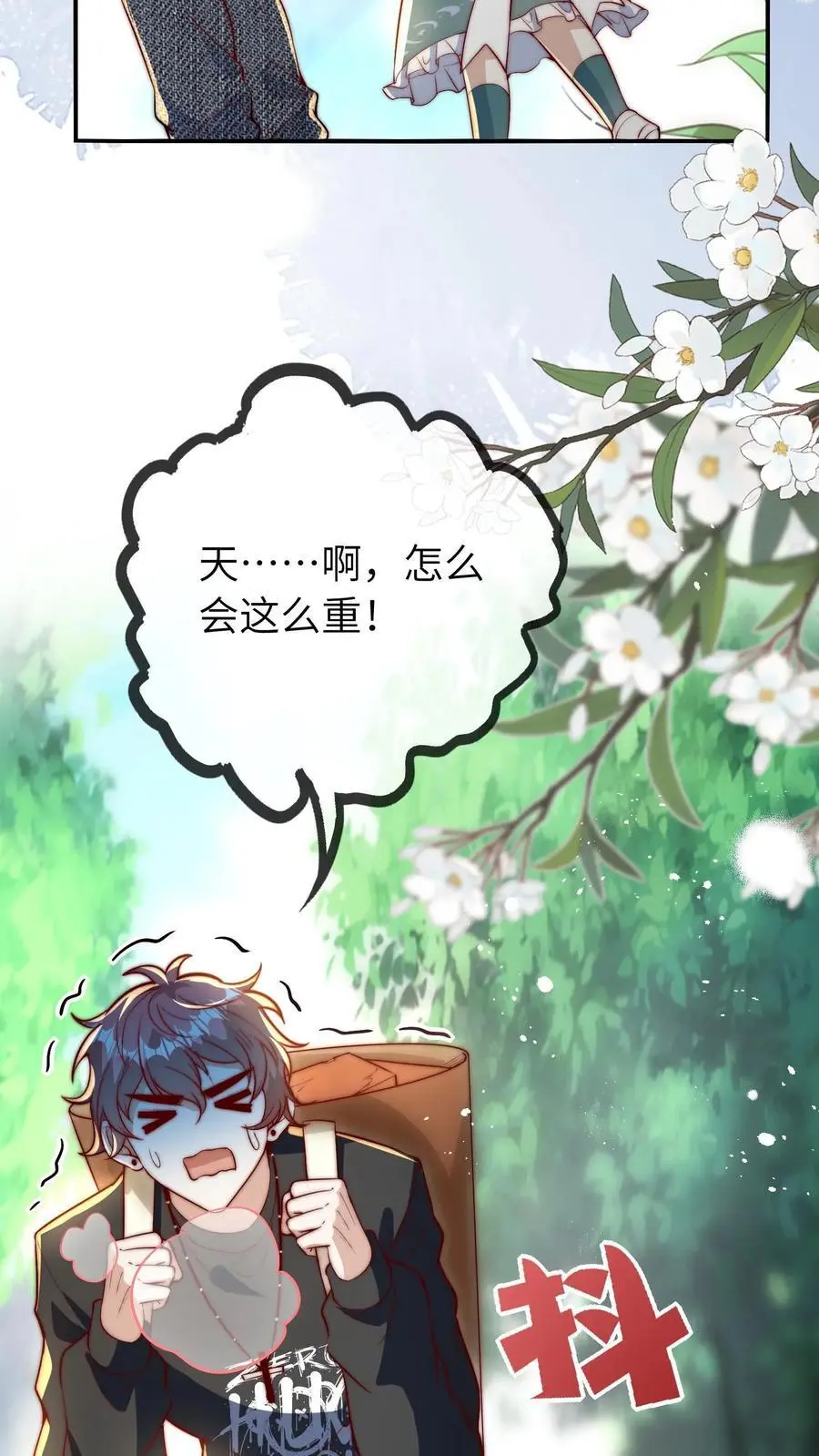 第63话 太虚了 第28页