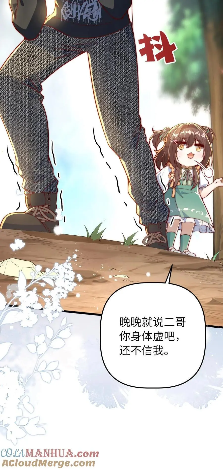 第63话 太虚了 第29页