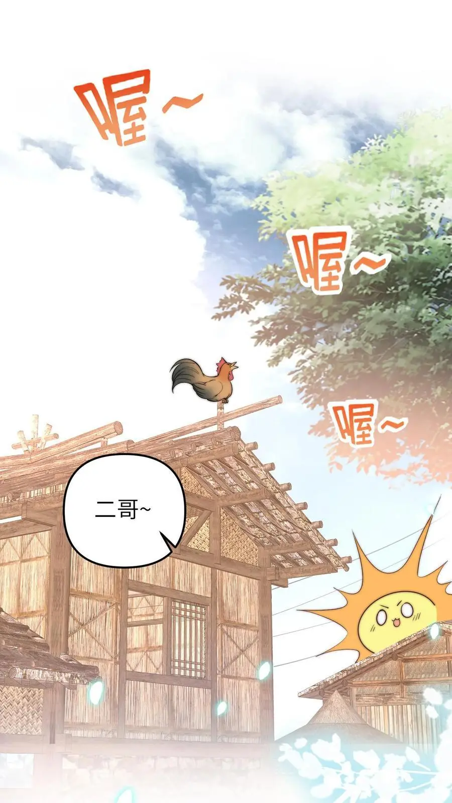 第62话 好好吃饭 第2页