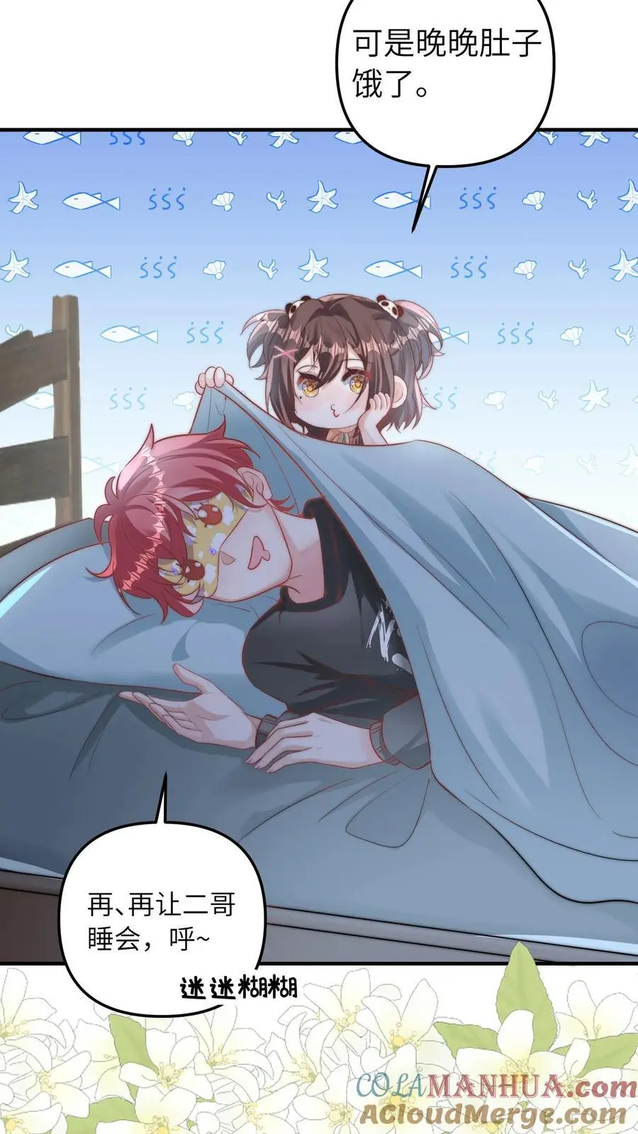 第62话 好好吃饭 第5页