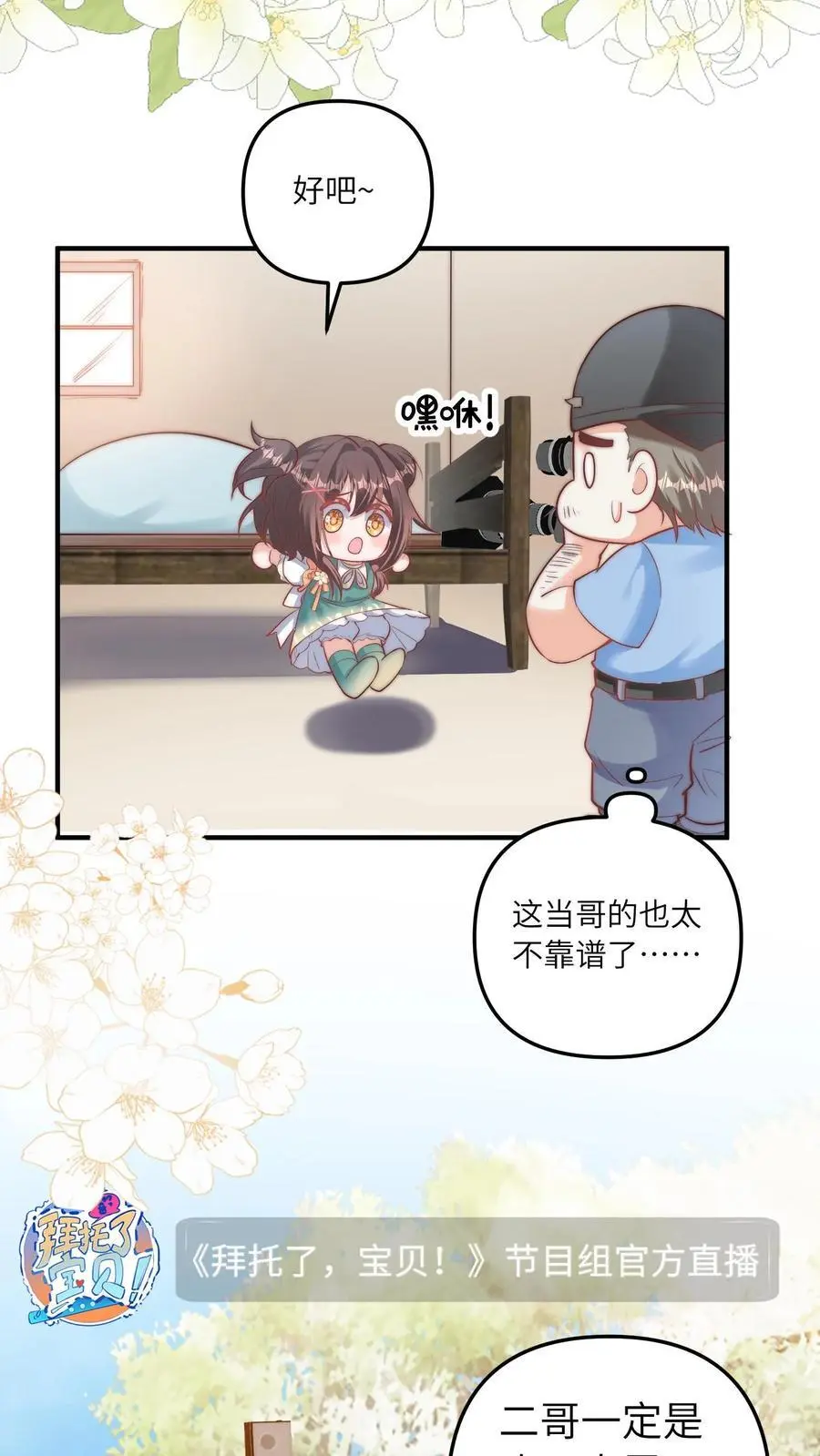 第62话 好好吃饭 第6页