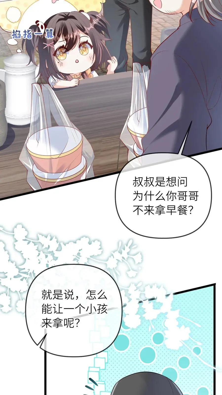 第62话 好好吃饭 第12页