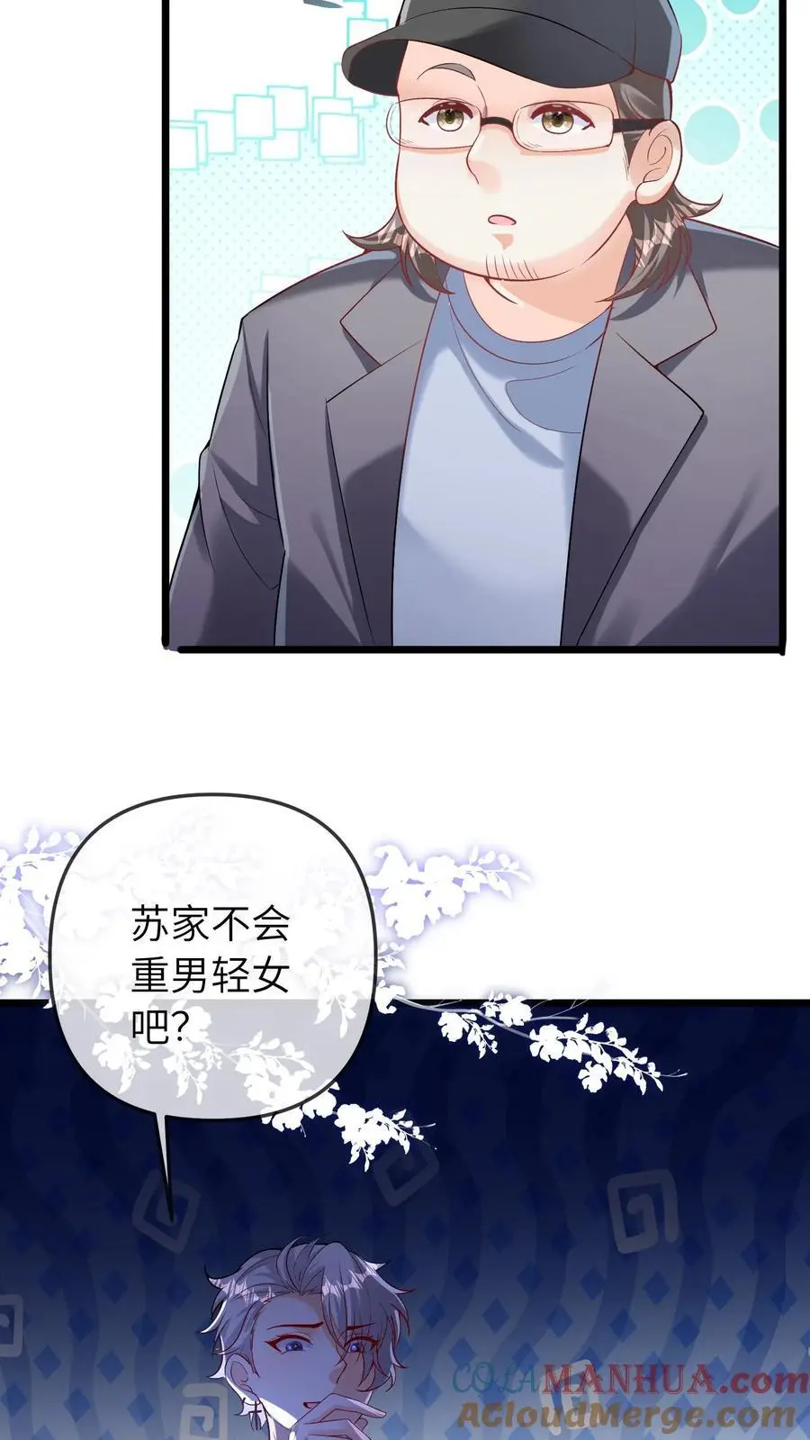 第62话 好好吃饭 第13页