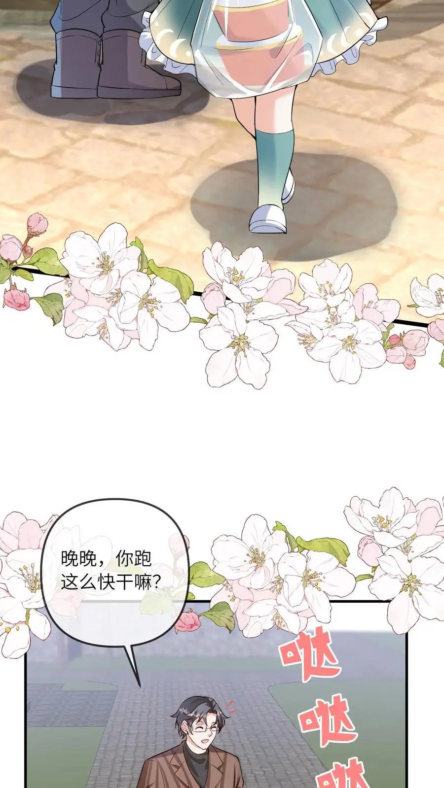 第62话 好好吃饭 第16页