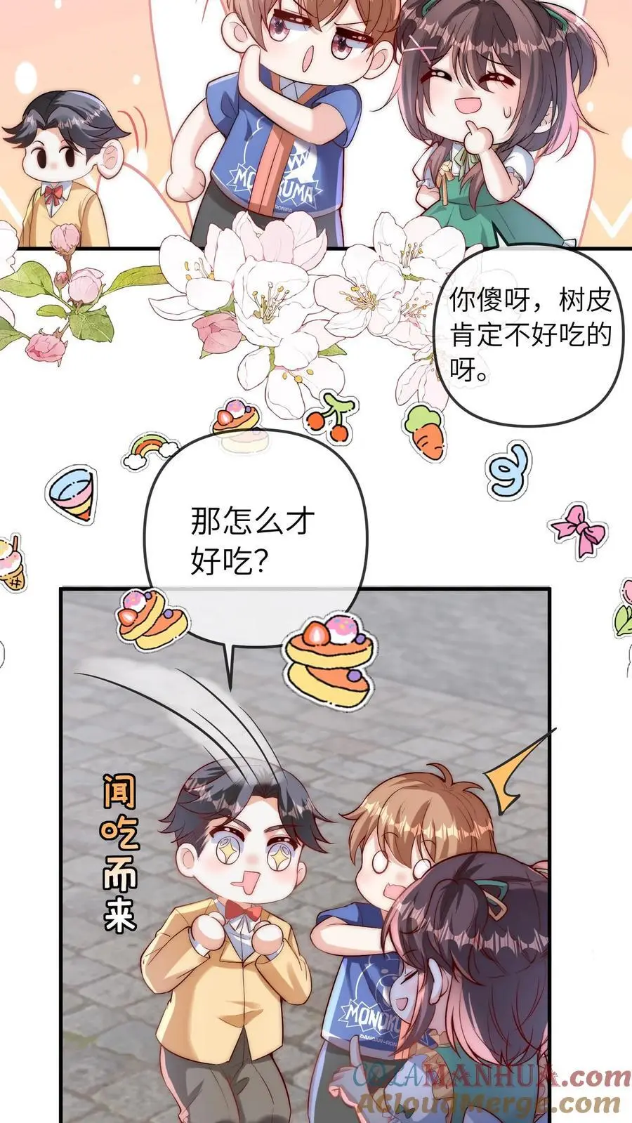 第62话 好好吃饭 第23页