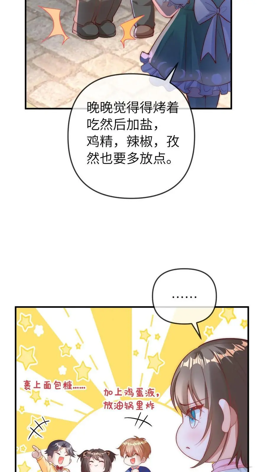 第62话 好好吃饭 第24页