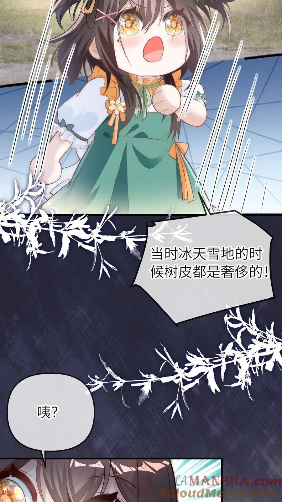 第62话 好好吃饭 第29页
