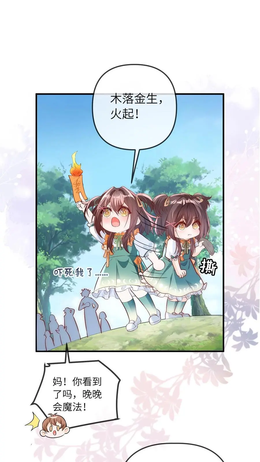 第62话 好好吃饭 第32页