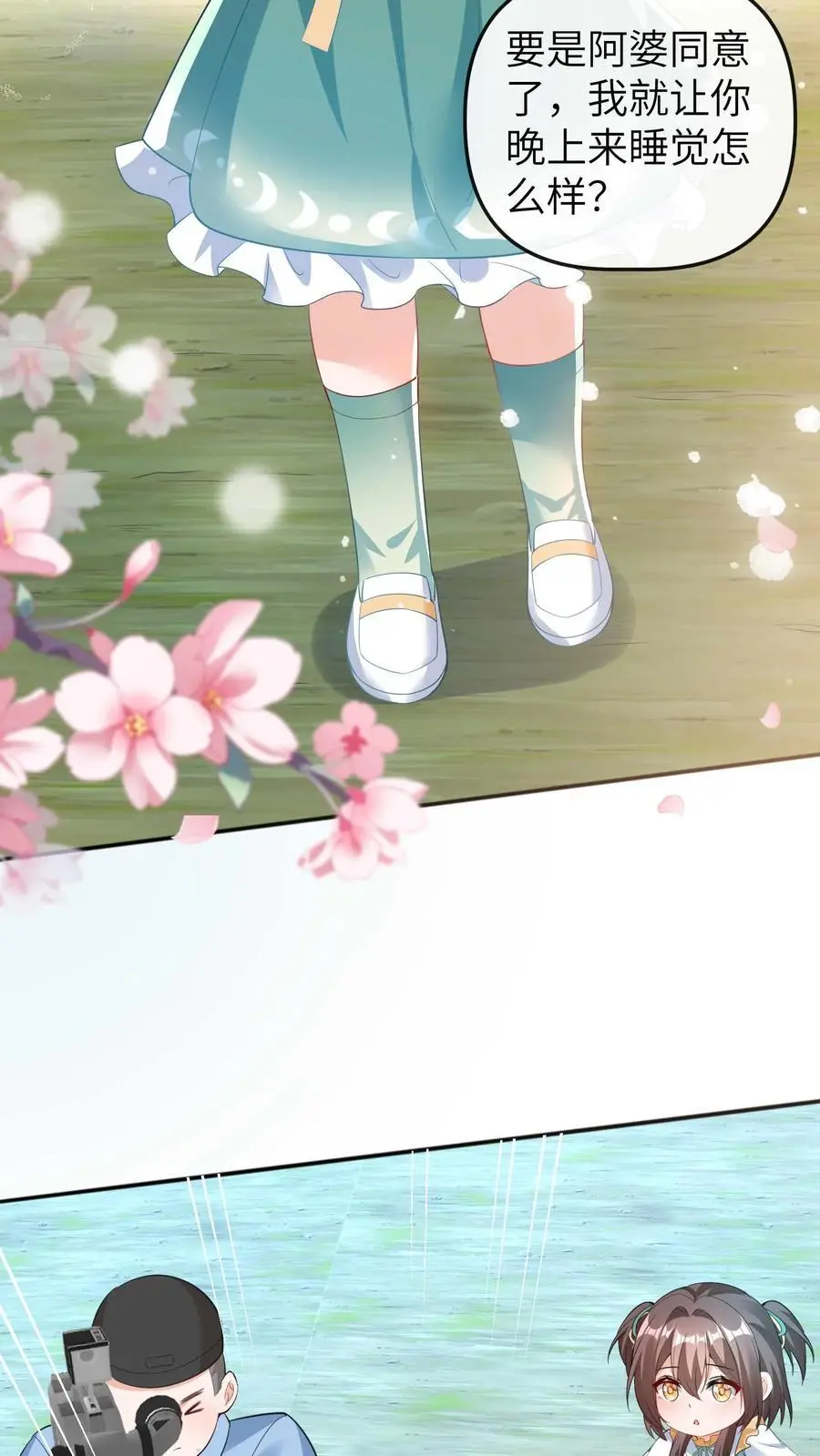 第61话 人设崩塌 第4页