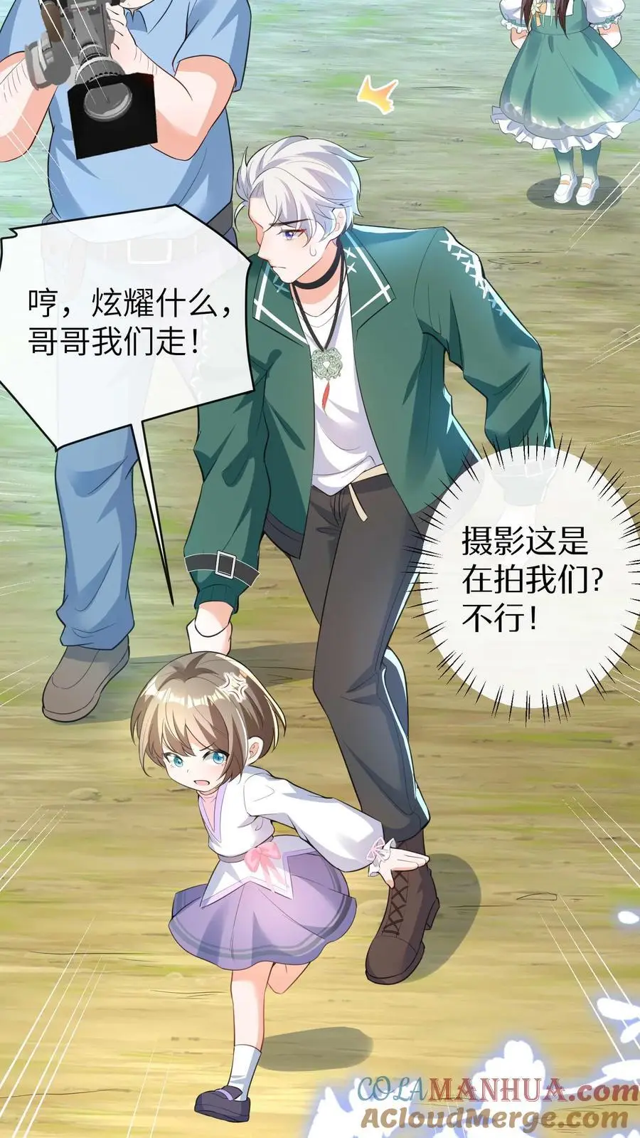 第61话 人设崩塌 第5页