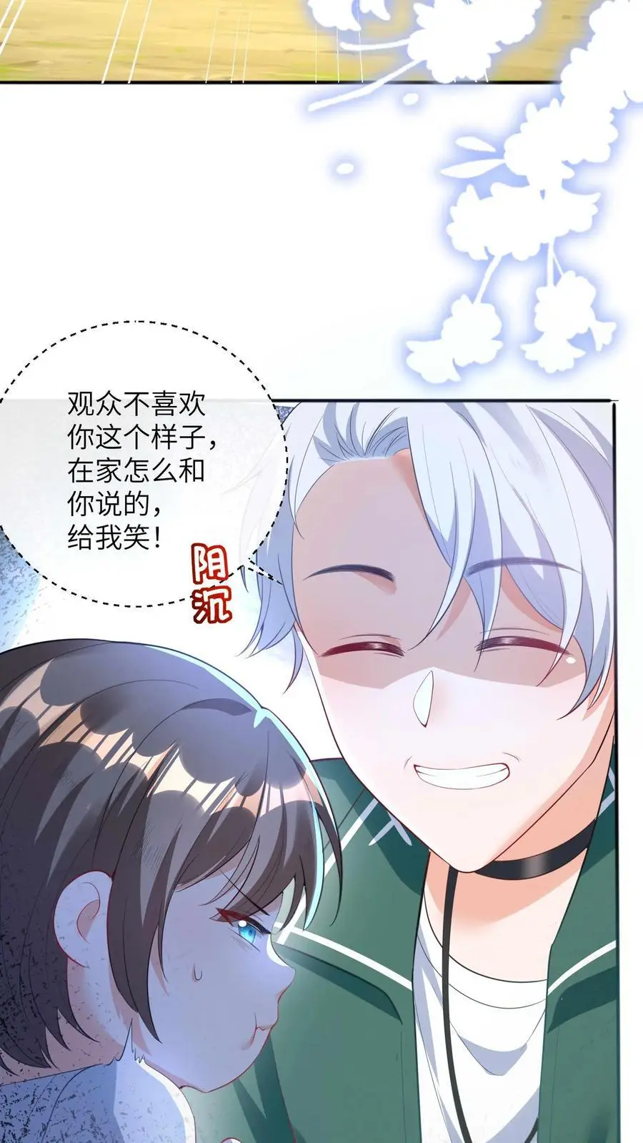 第61话 人设崩塌 第6页