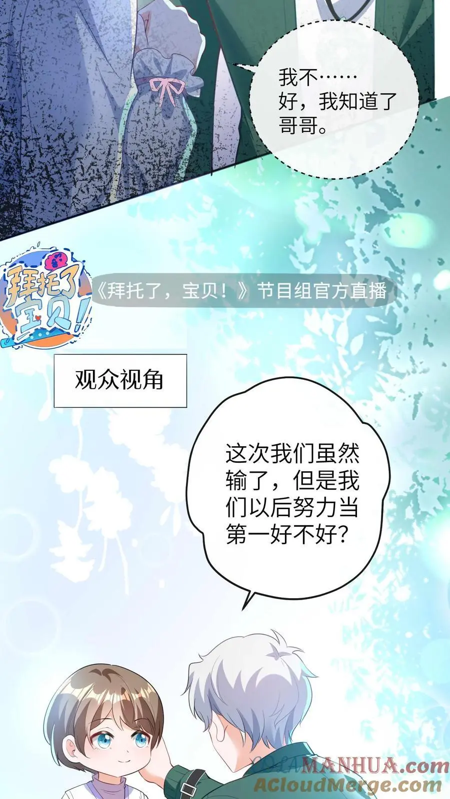 第61话 人设崩塌 第7页