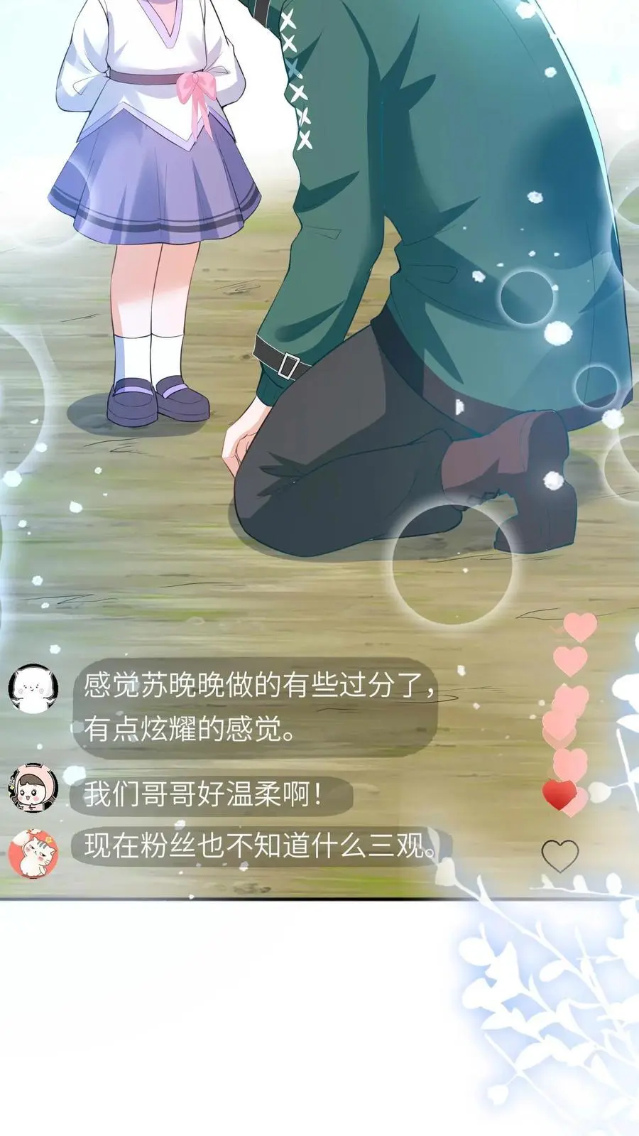 第61话 人设崩塌 第8页