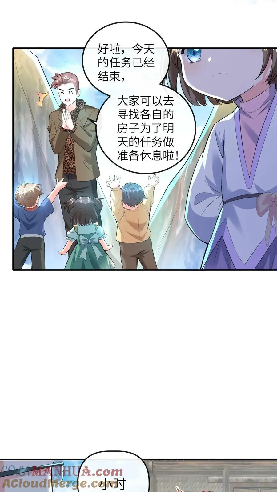 第61话 人设崩塌 第9页