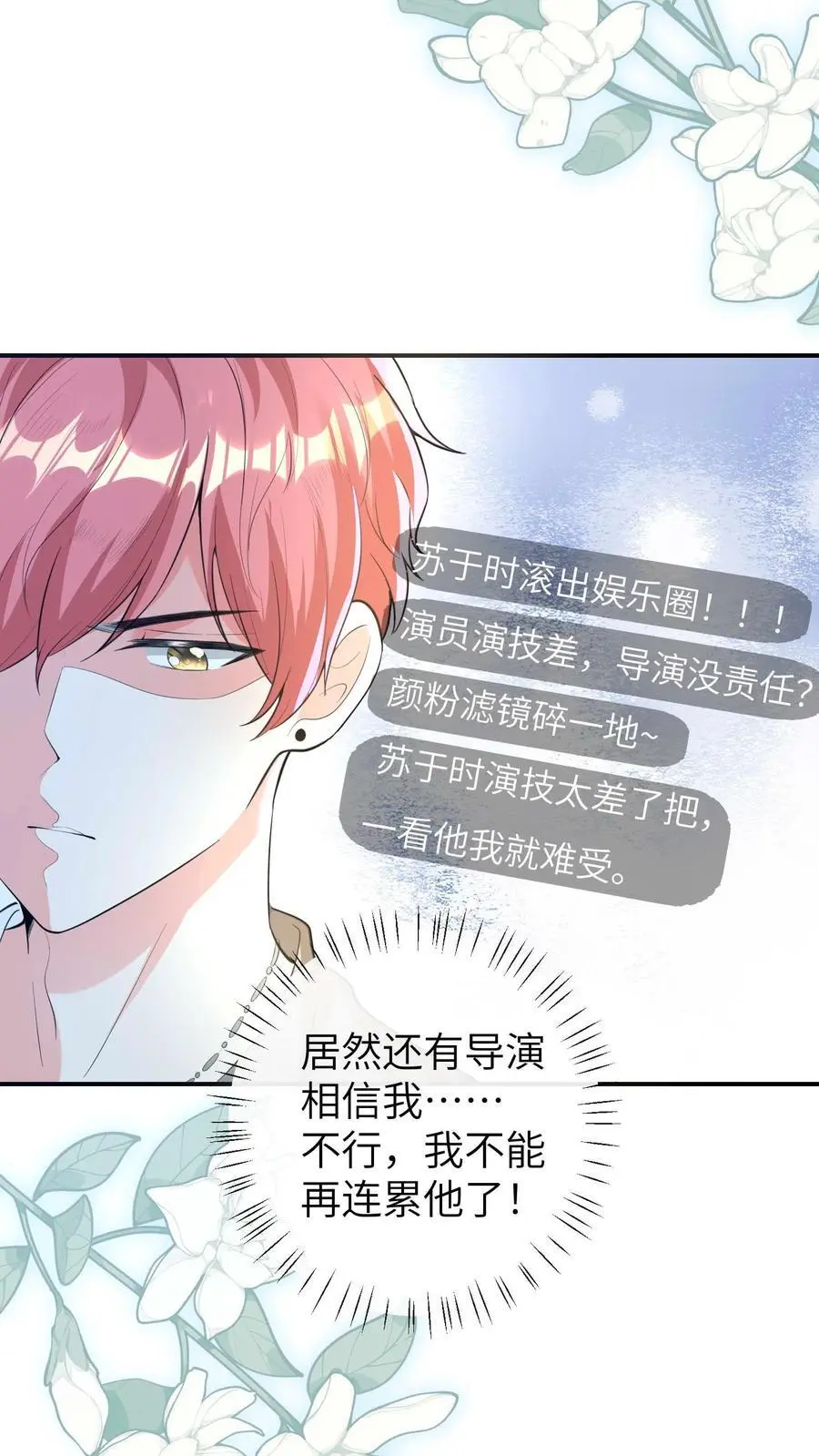 第61话 人设崩塌 第12页