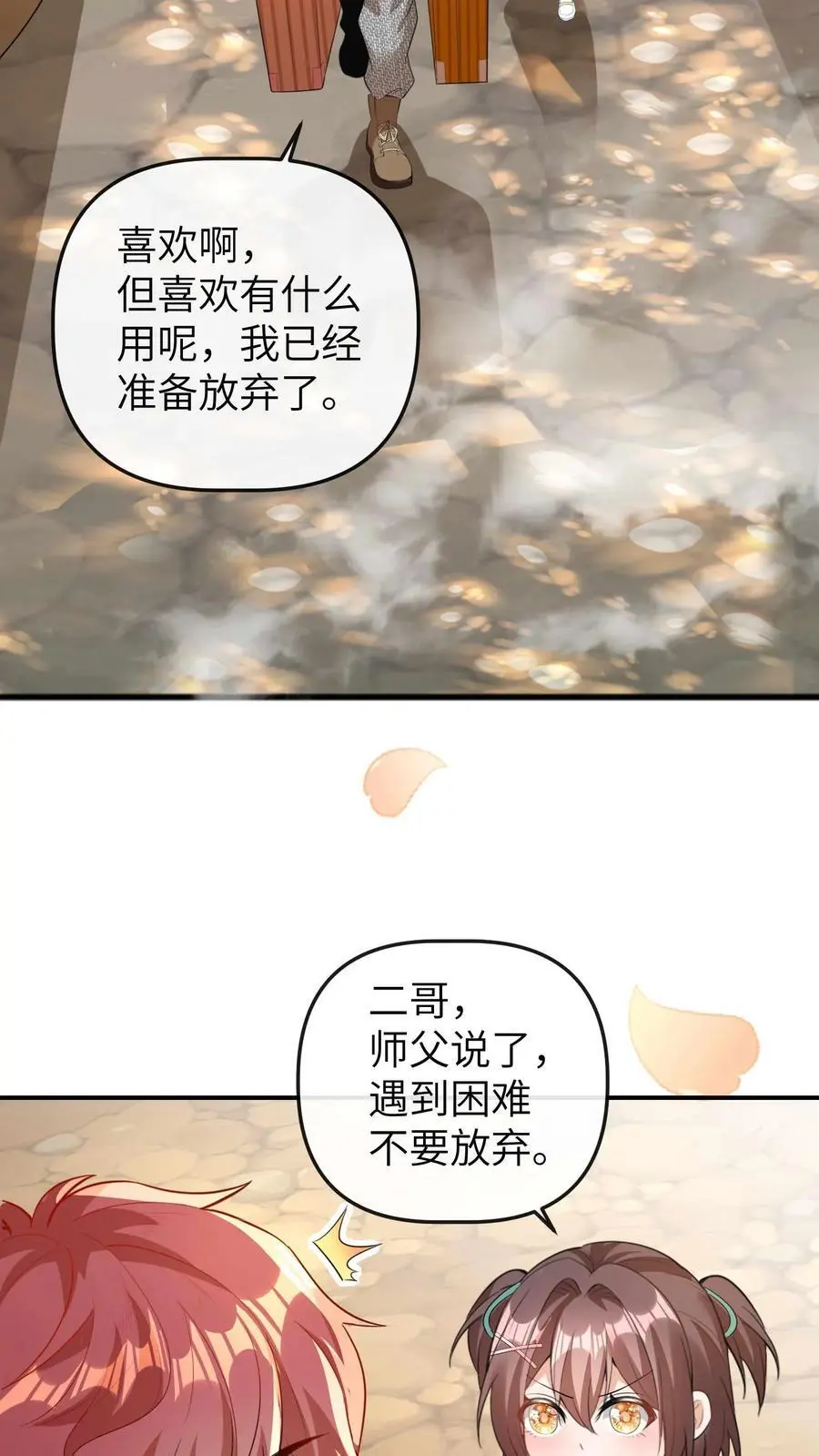 第61话 人设崩塌 第16页