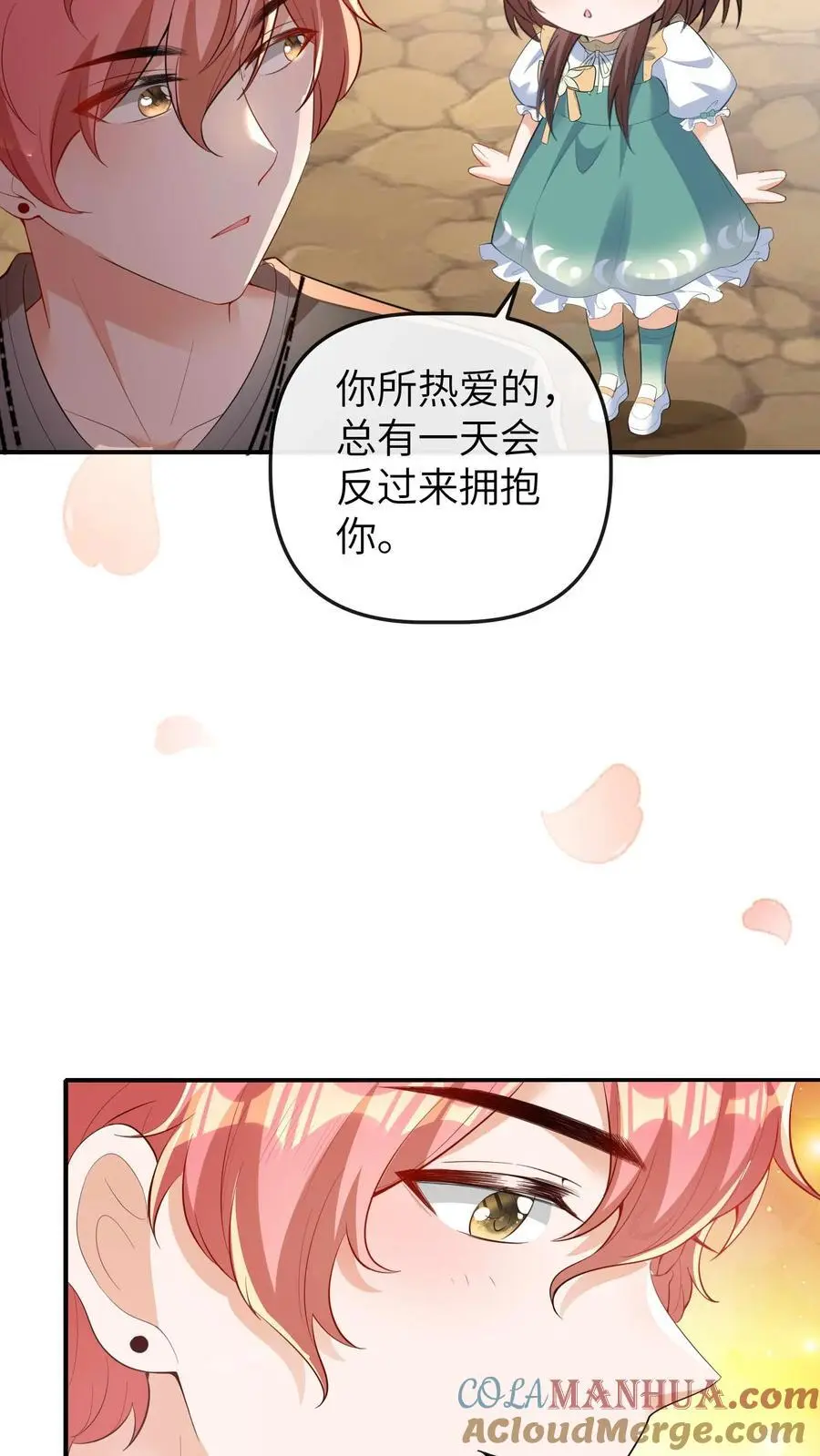 第61话 人设崩塌 第17页