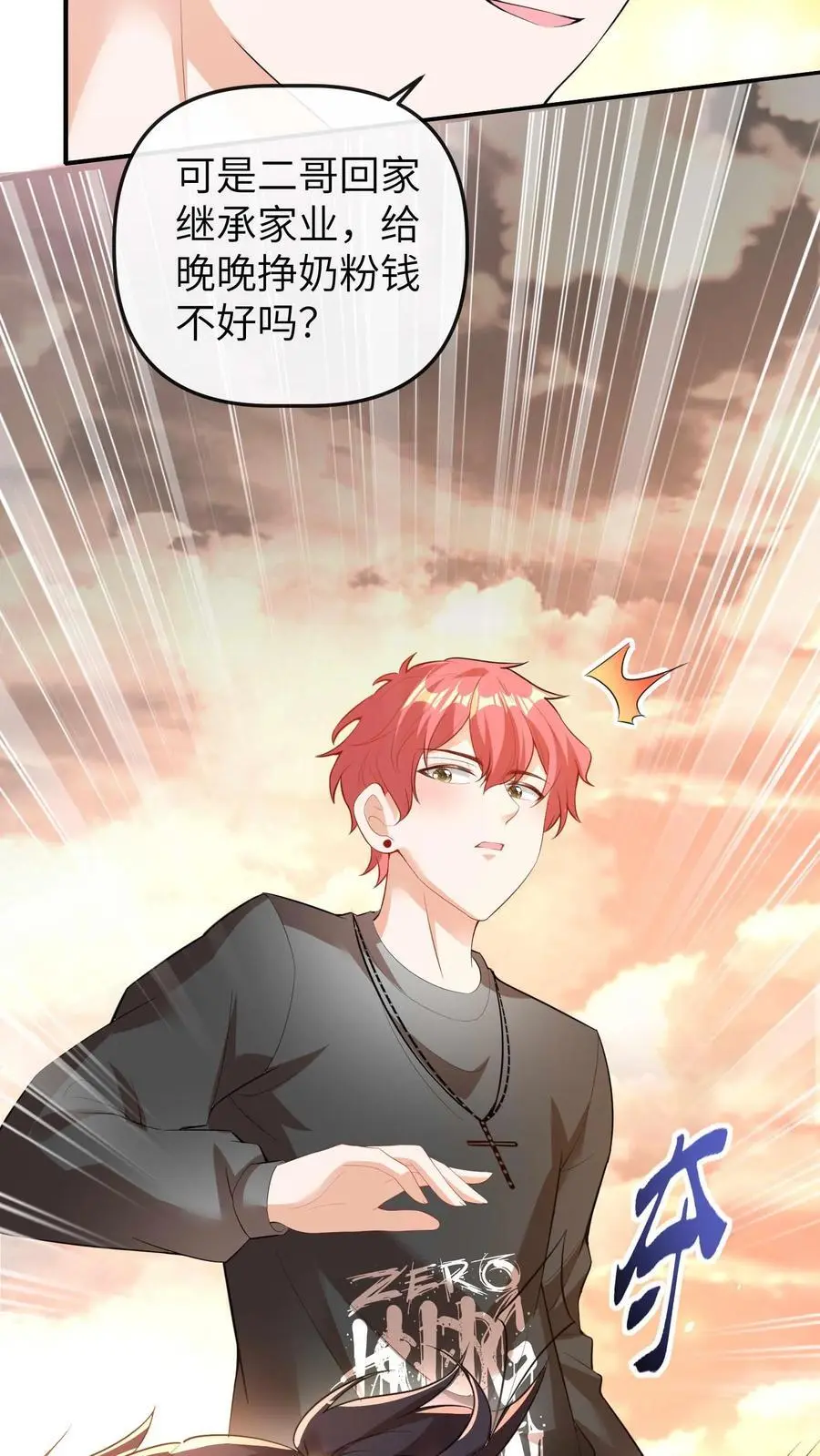 第61话 人设崩塌 第18页
