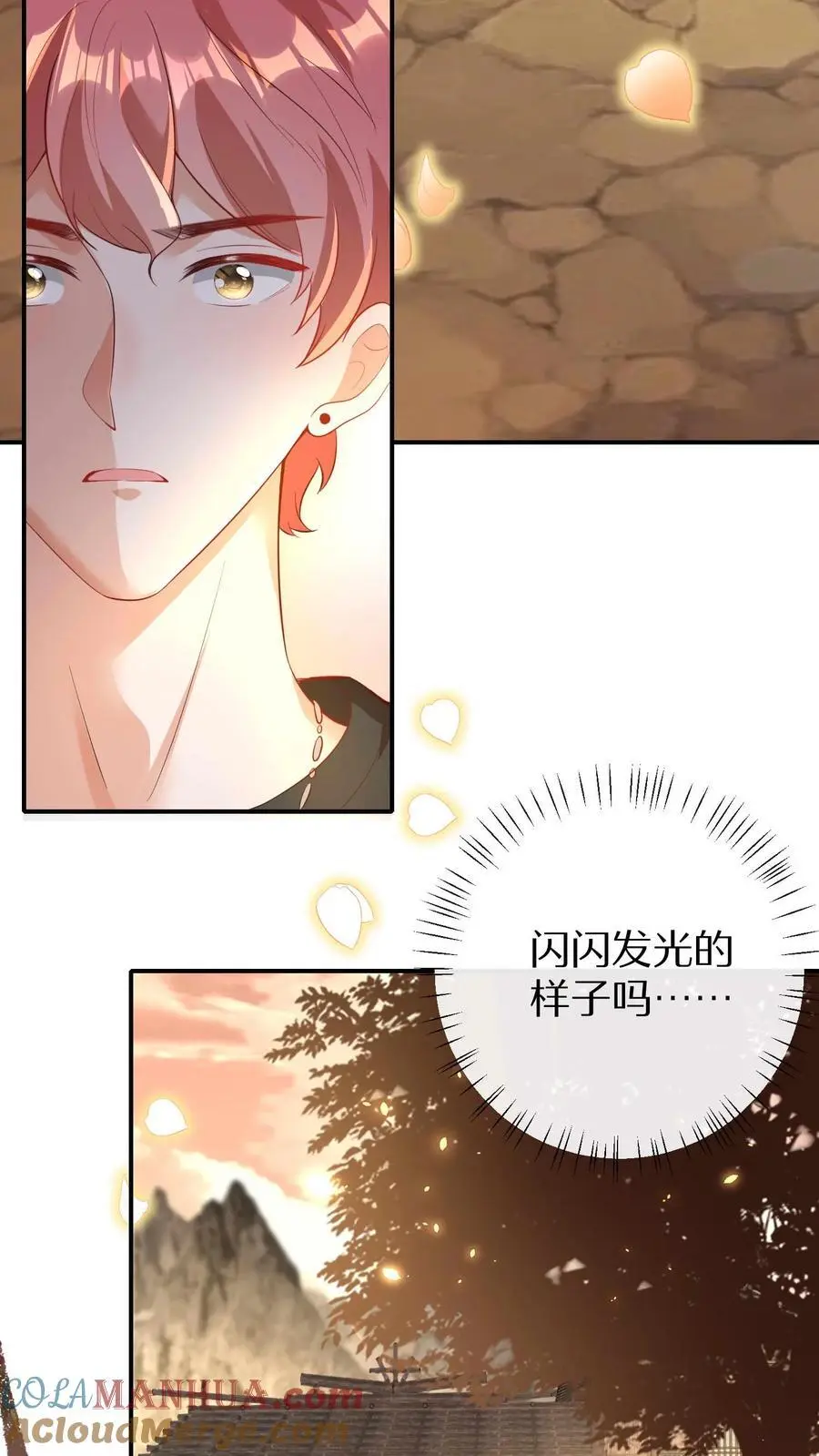 第61话 人设崩塌 第21页