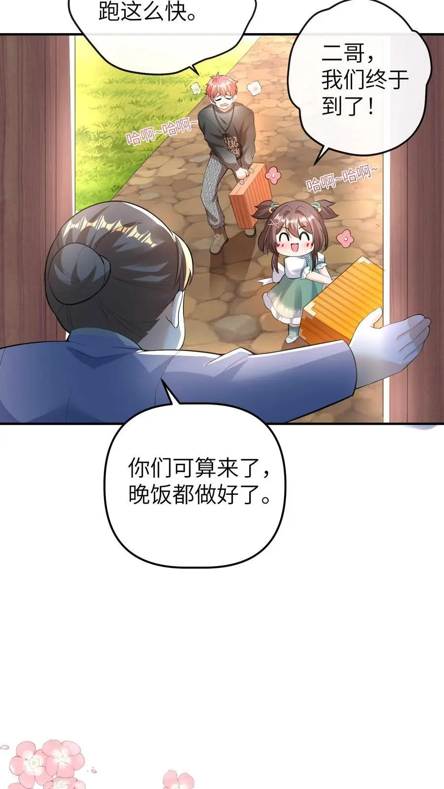 第61话 人设崩塌 第24页