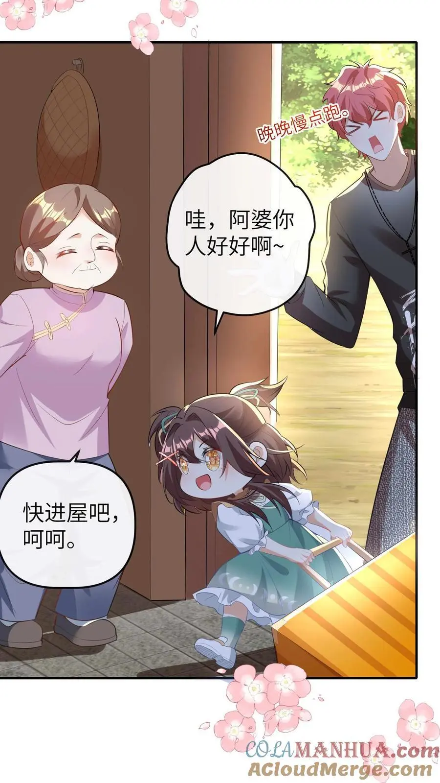 第61话 人设崩塌 第25页