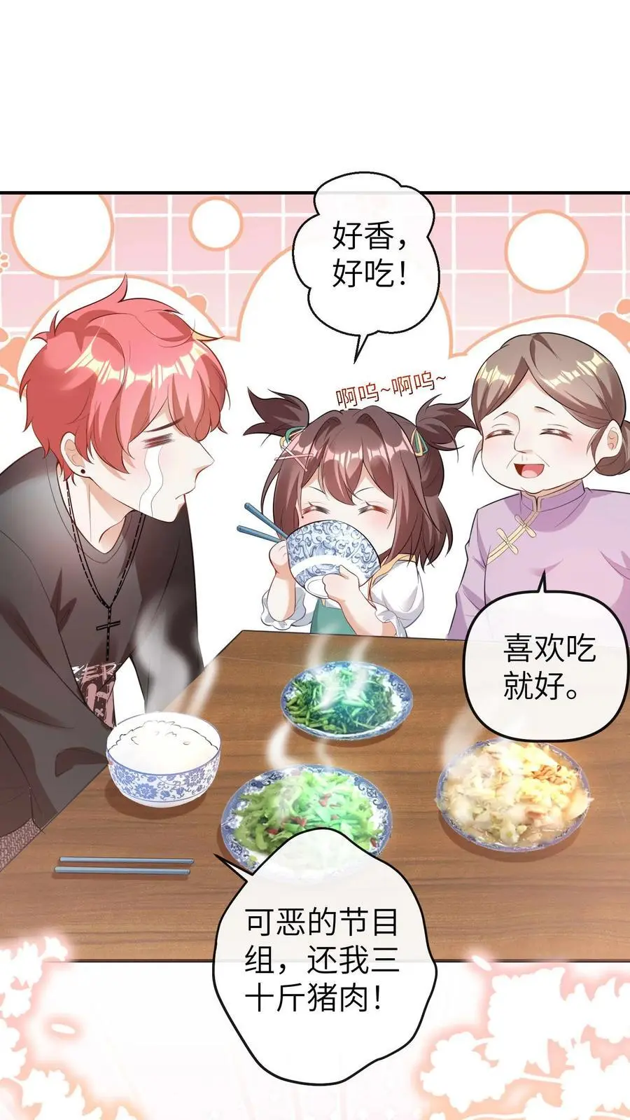 第61话 人设崩塌 第26页