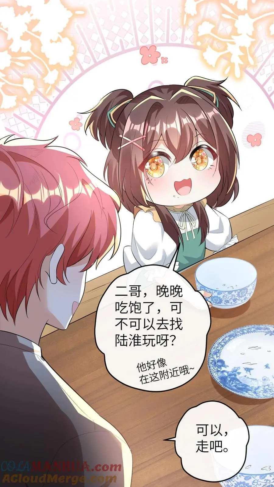 第61话 人设崩塌 第27页