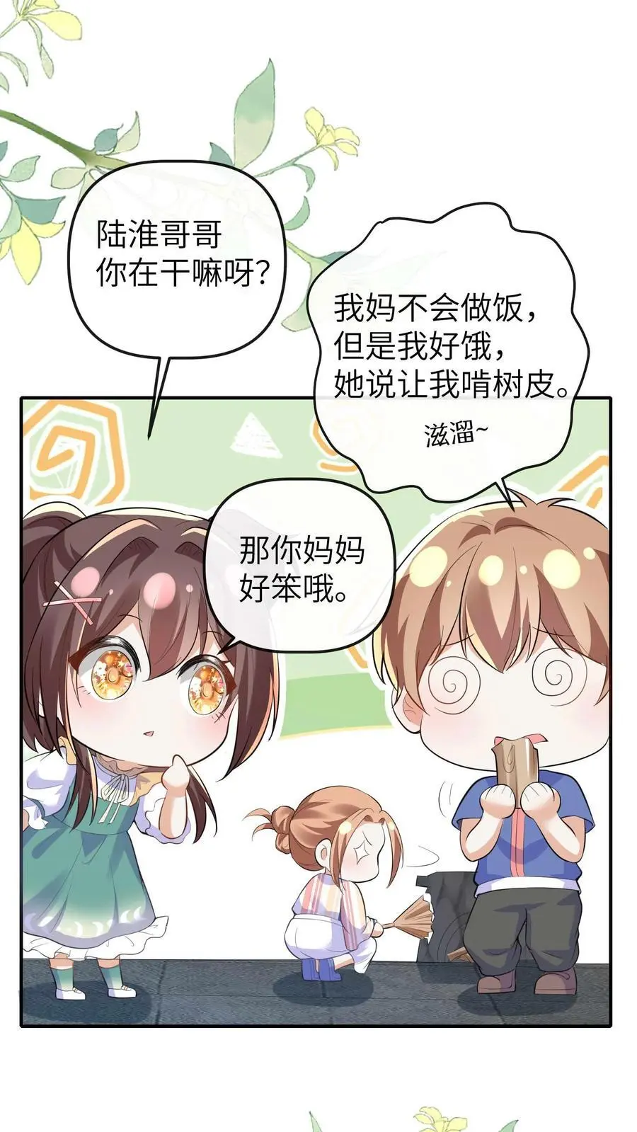 第61话 人设崩塌 第30页