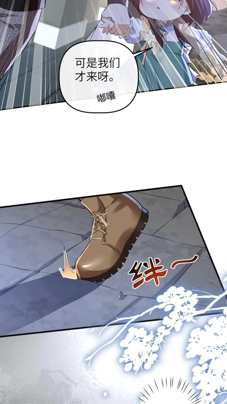 第61话 人设崩塌 第32页